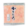 富士水産 仙崎海産 ねぎとろ 1