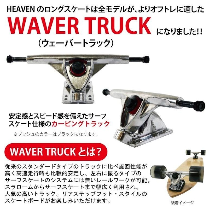 HEAVEN SKATEBOARD SPIN WAVE 44.75×9.5 4