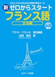 フランス語テキストのおすすめ人気ランキング 3