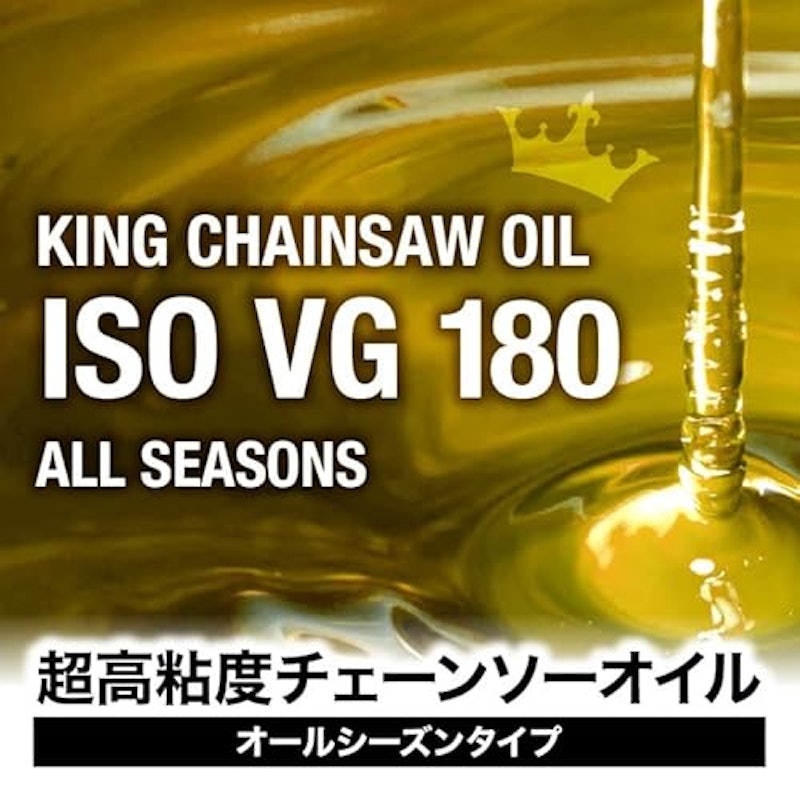 KING チェーンソーオイル 2