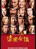 歴史映画のおすすめ人気ランキング 3