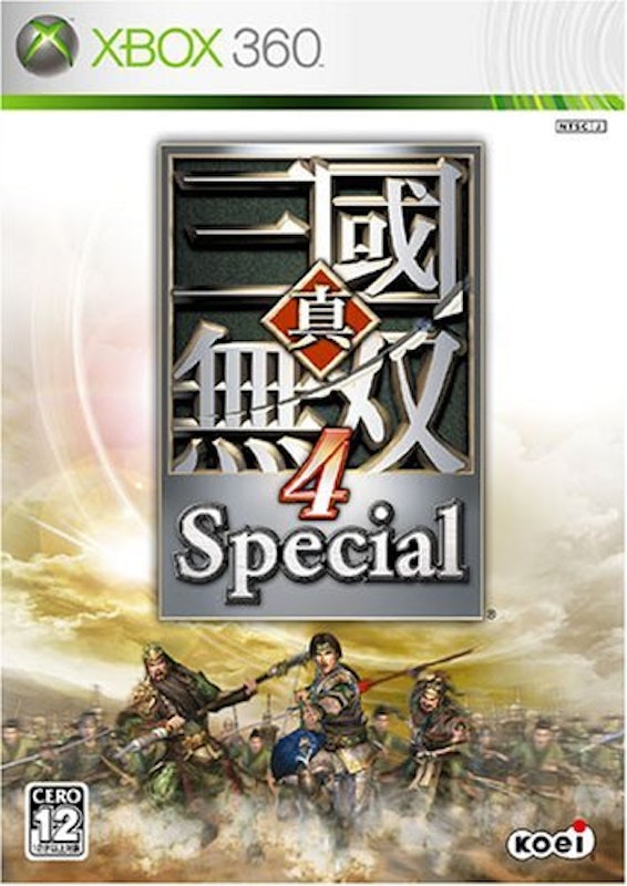 真・三国無双4 スペシャル 1