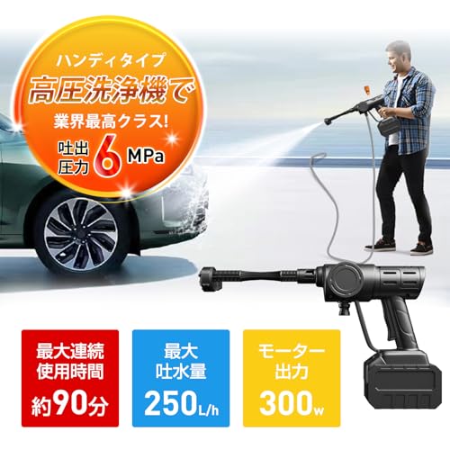 高圧洗浄機 コードレス 6 MPa最大吐出圧力 300 W 22500 mAh 大
