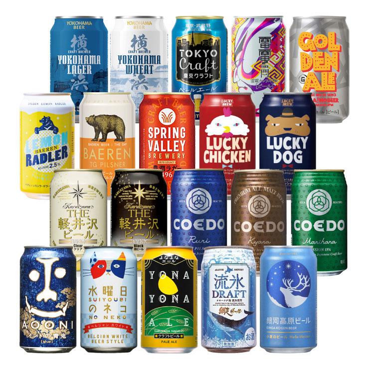 クラフトビール 飲み比べ 20本セット 1