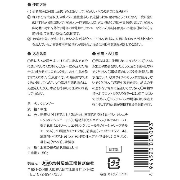 鏡の鱗状痕クリーナー 2