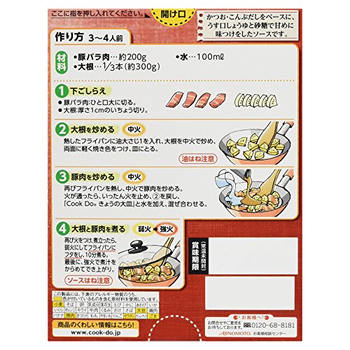 きょうの大皿 豚バラ大根用 4