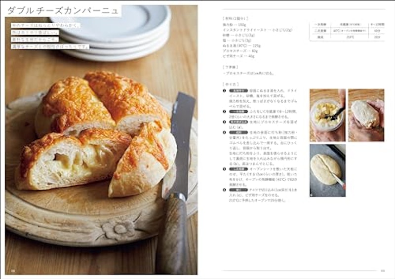 こねずに混ぜるだけ やさしいパンづくり 9