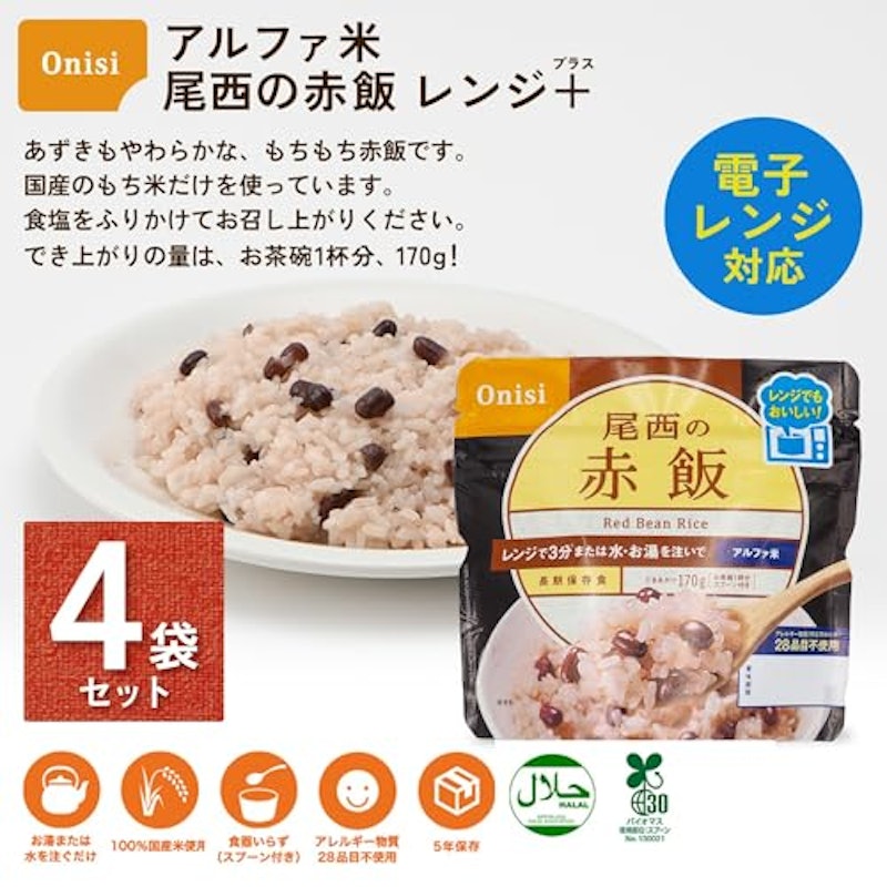 尾西のレンジプラス赤飯 2