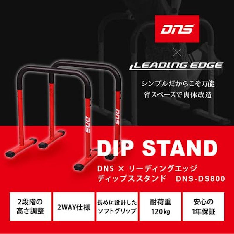 2WAY ディップスタンド 2