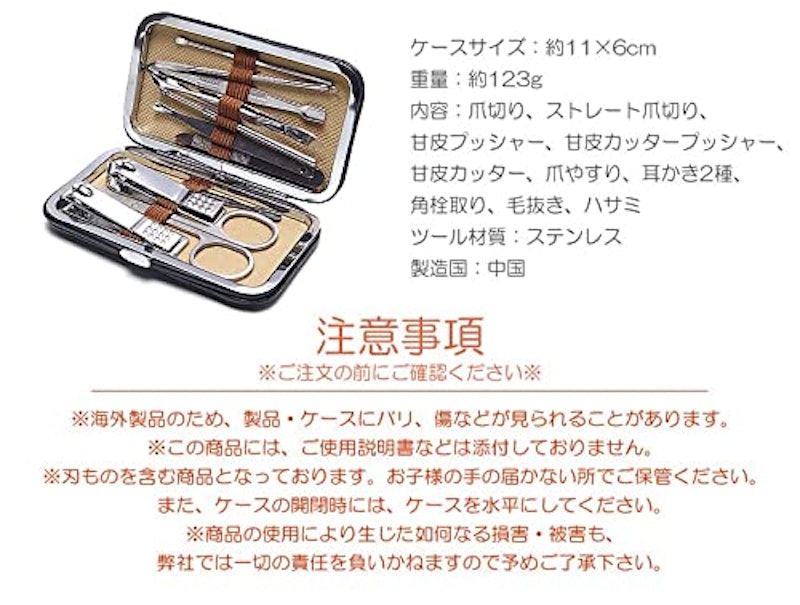 ネイルケアケース付き グルーミングキット 8