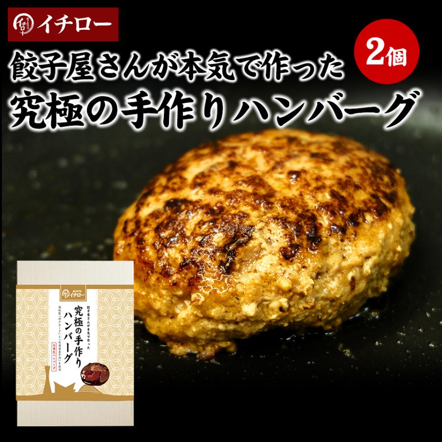 究極の手作りハンバーグ 1