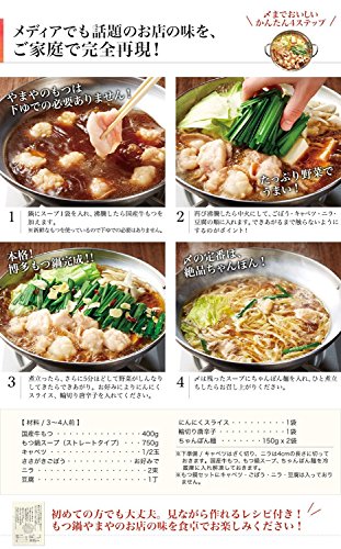 博多もつ鍋 あごだし醤油味 8