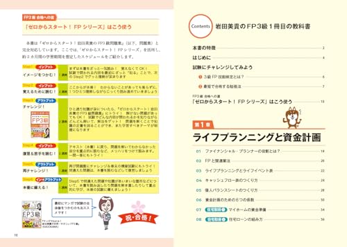 岩田美貴のFP3級1冊目の教科書 2024-2025年版 3