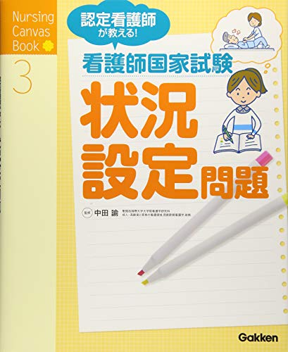 看護師国家試験問題集のおすすめ人気ランキング【2024年】 | マイベスト