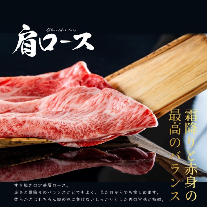常陸牛 肩ロース 2
