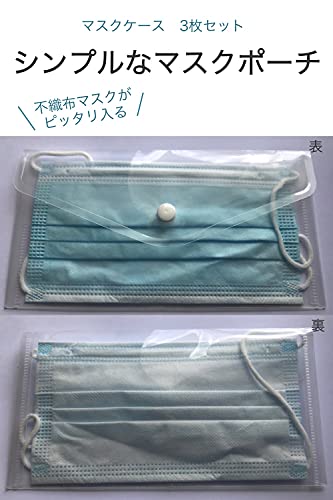 プラスチック製マスクケース 2