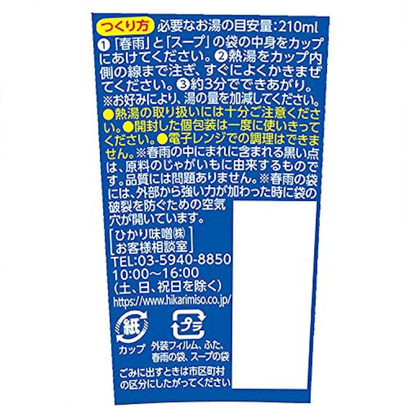 カップスープはるさめ 3