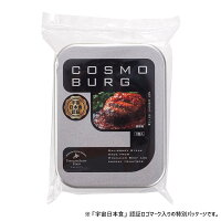 コスモバーグ 1