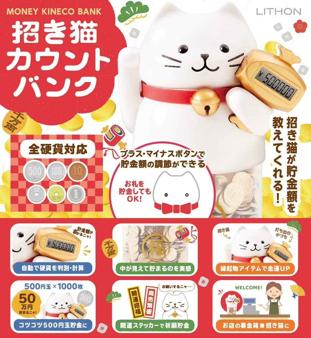 招き猫カウントバンク 3