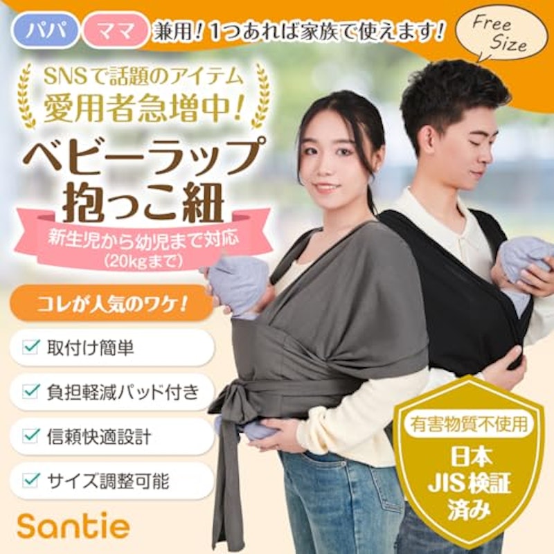 Santie 抱っこ紐 2