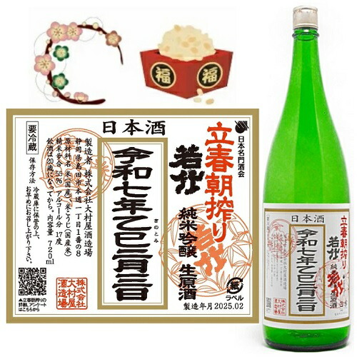 立春朝搾りのおすすめ人気ランキング【2025年】 | マイベスト