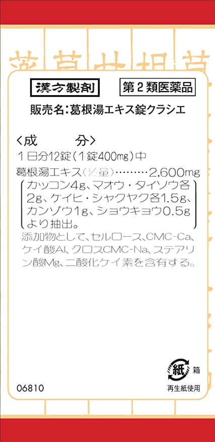 葛根湯エキス錠クラシエ 4