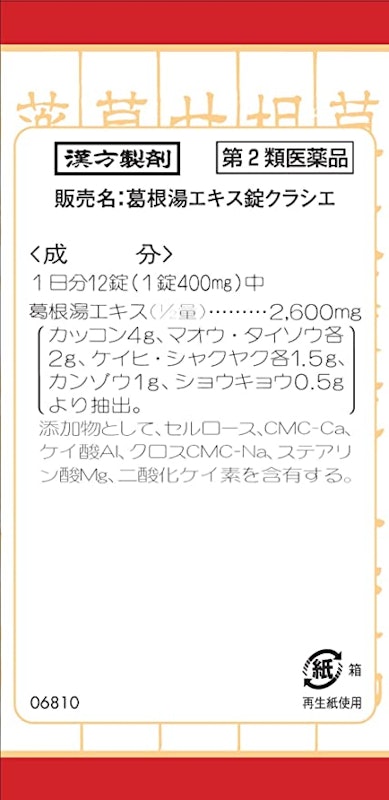 葛根湯エキス錠クラシエ 4