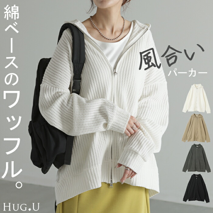 ワッフルパーカー 1