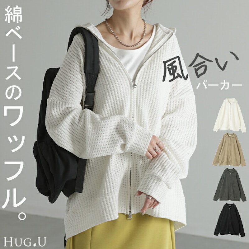 ワッフルパーカー 1