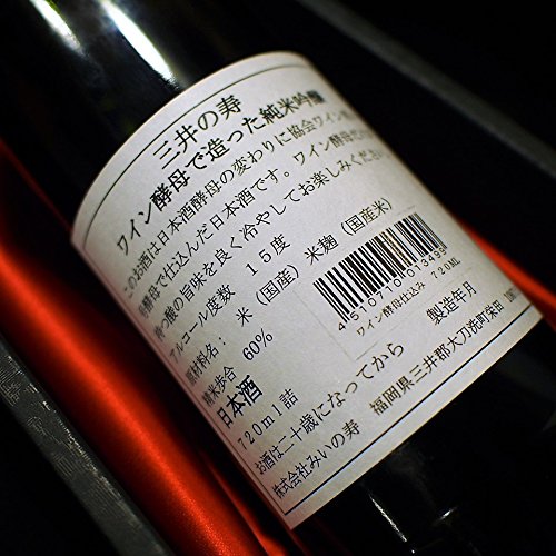 ワイン酵母で造った純米吟醸酒 4