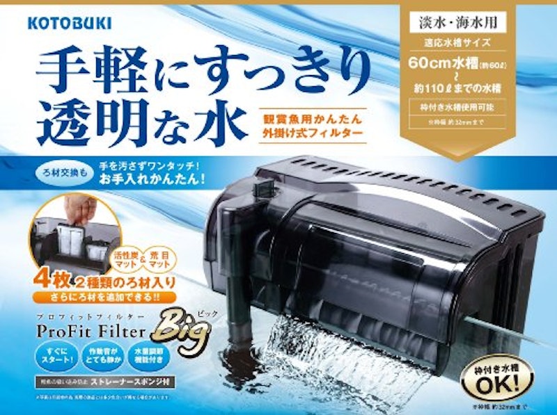 プロフィットフィルター Big 2