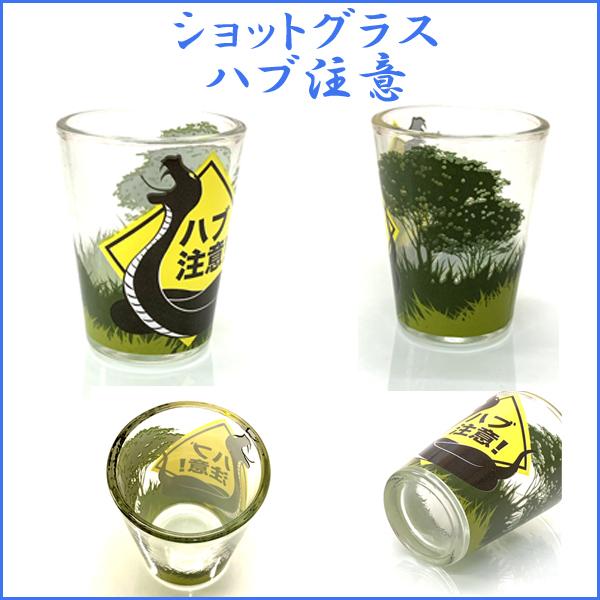 うちなーショットグラス 2