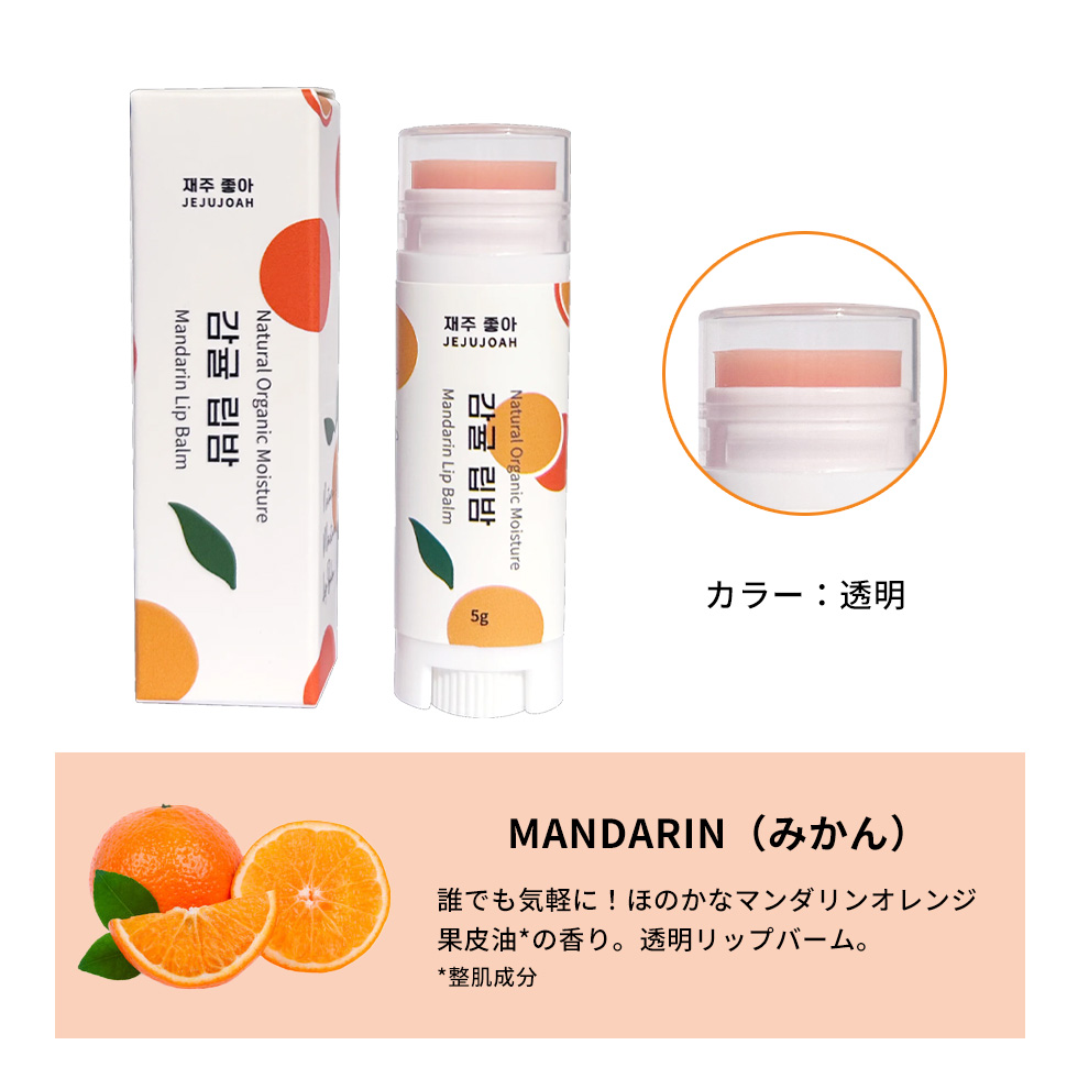 ナチュラルオーガニック モイスチャーリップバーム 2