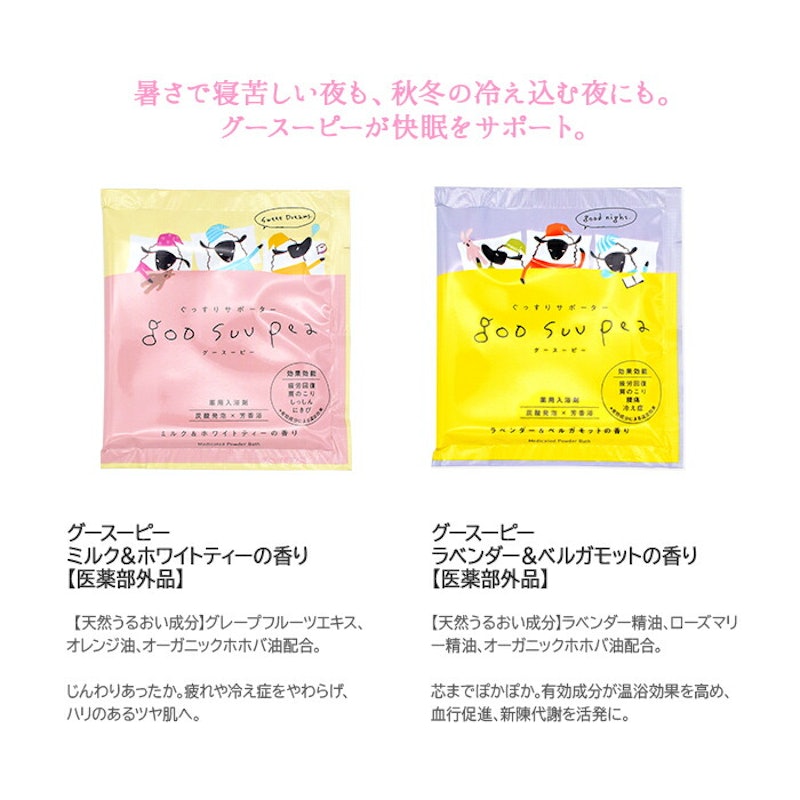 おやすみ前のくつろぎバスタイム10点セット 4