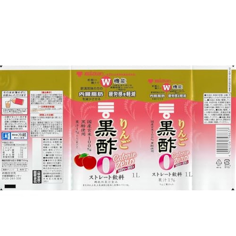 りんご黒酢 カロリーゼロ 2