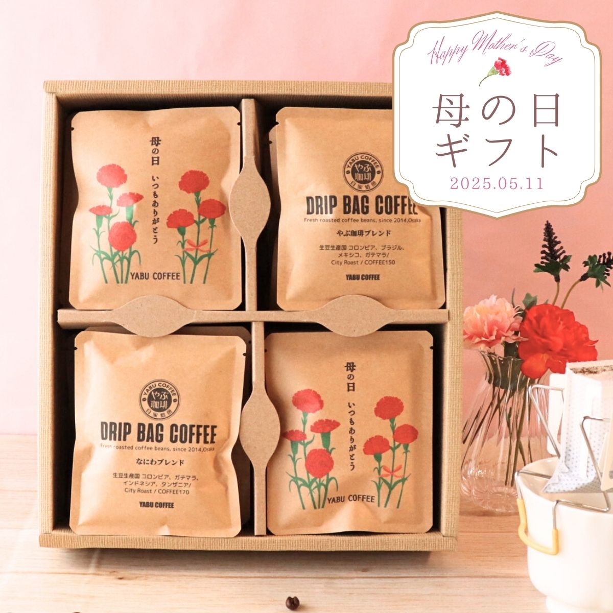 コーヒーギフト 1