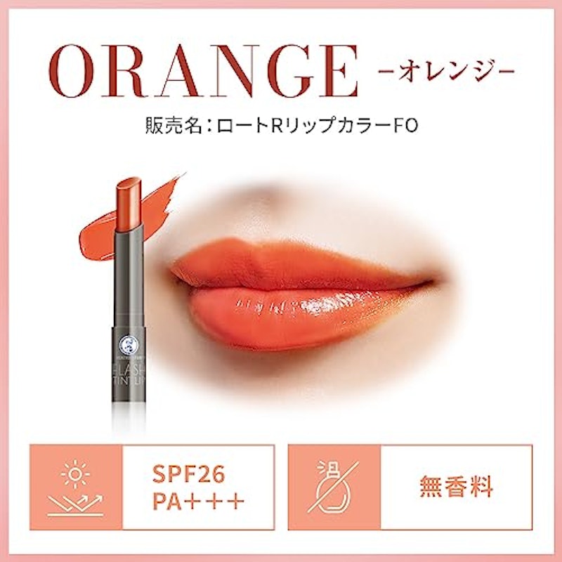 フラッシュティントリップ 3
