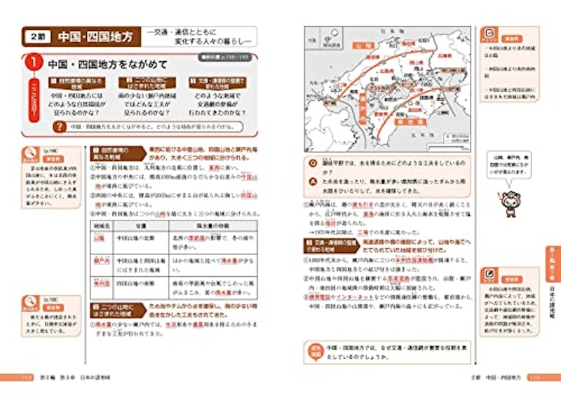 中学教科書ガイド 東京書籍版 地理 2