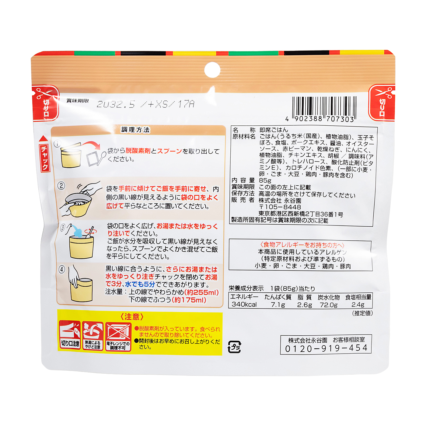 フリーズドライご飯 チャーハン味 2