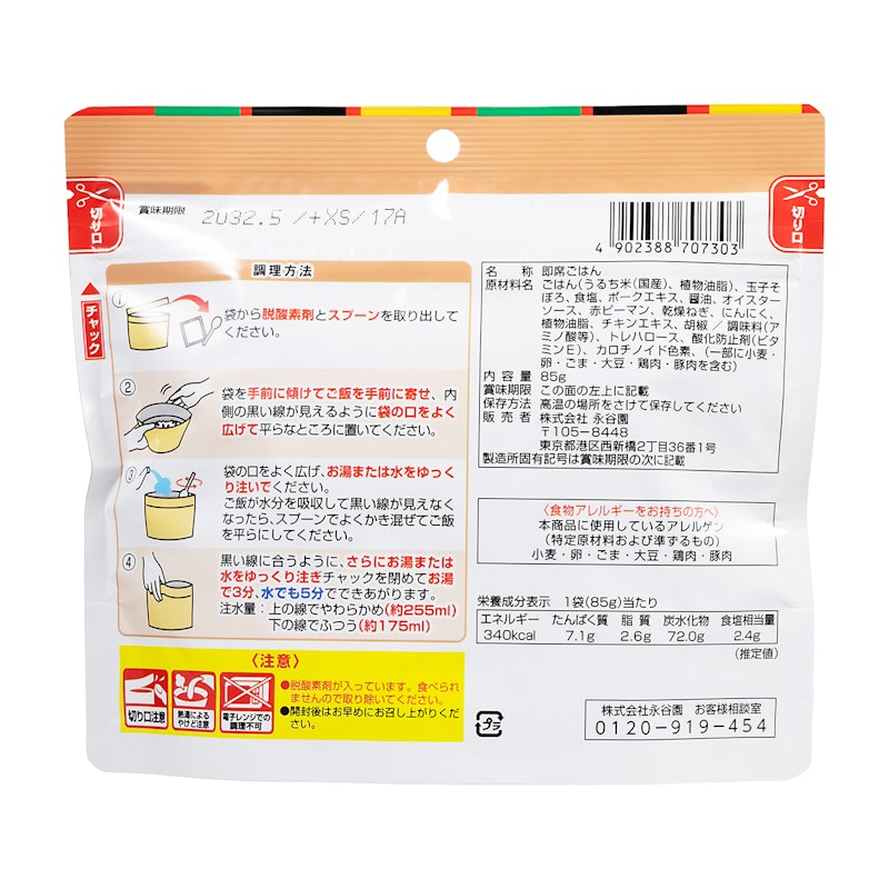 フリーズドライご飯 チャーハン味 2