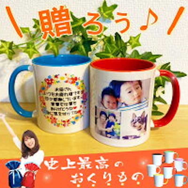 写真入りマグカップ 2