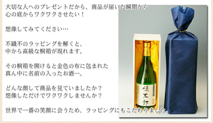 名入れの酒 桐箱入 7