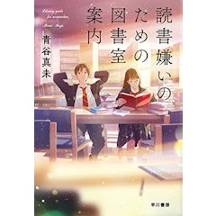 22年 高校生向け読書感想文用の本のおすすめ人気ランキング40選 Mybest 22年 高校生向け読書感想文用の本のおすすめ人気ランキング40選 Mybest