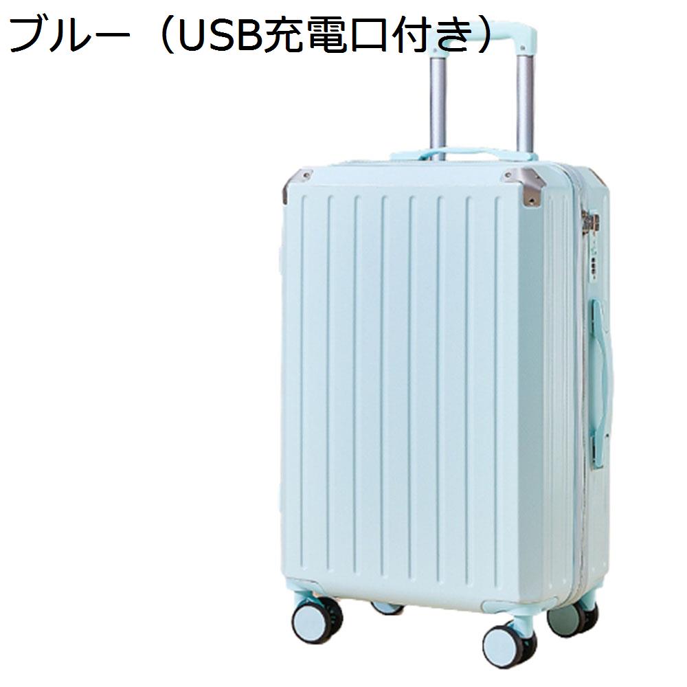 スーツケース USB充電口付き 8