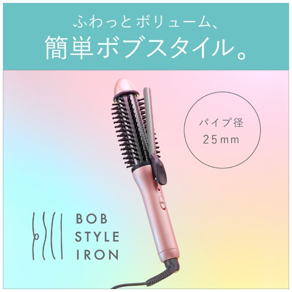 ボブスタイルアイロン  2