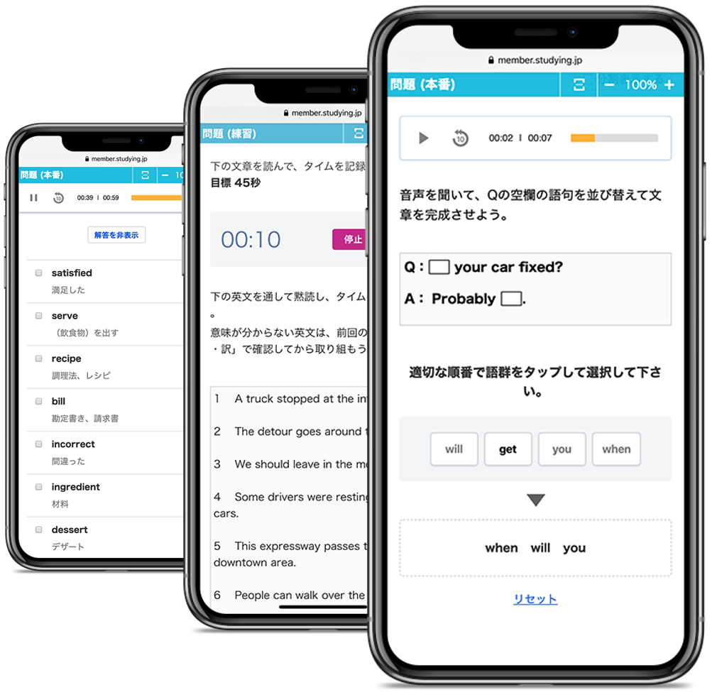 スタディング TOEIC TEST対策講座 2