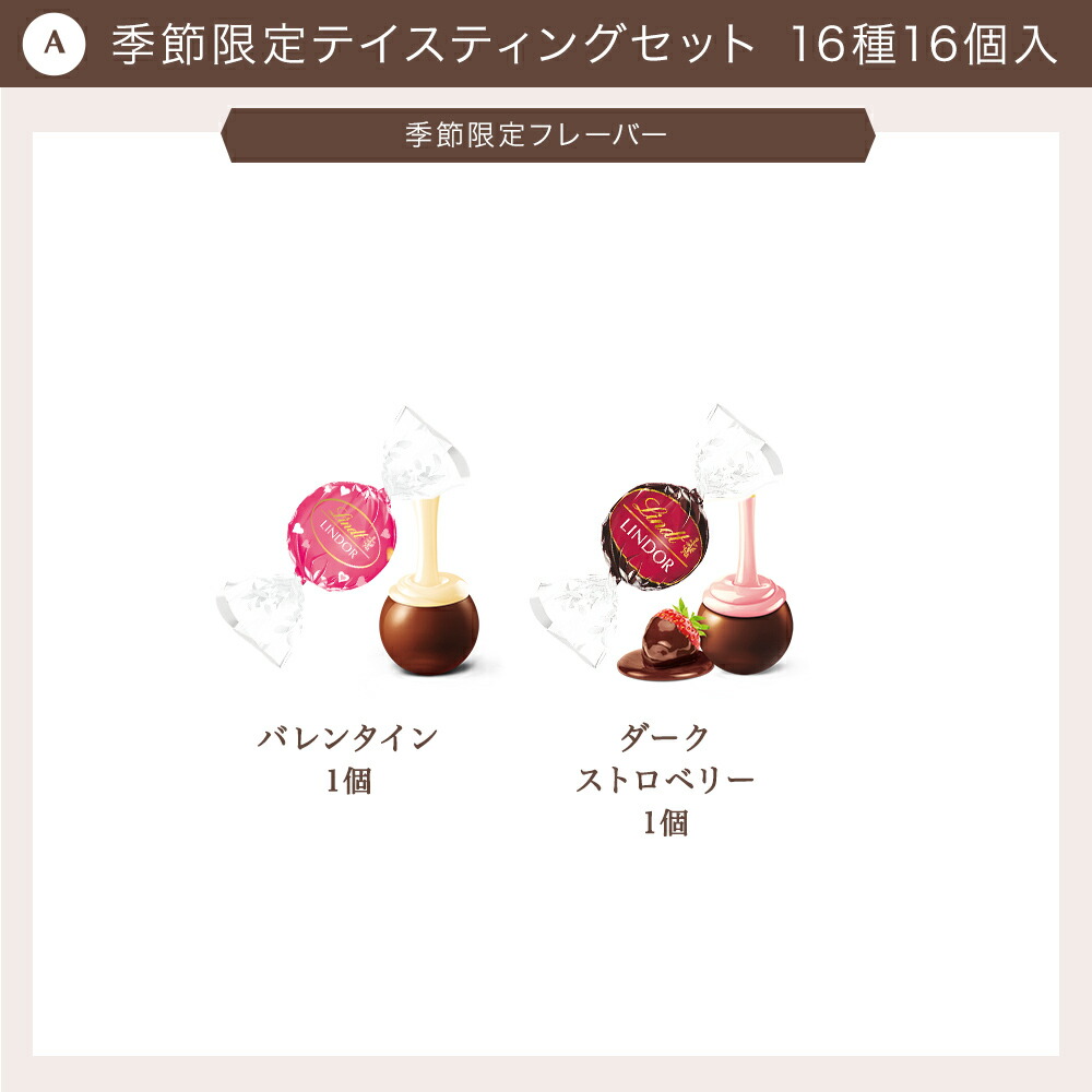 テイスティングセット 5