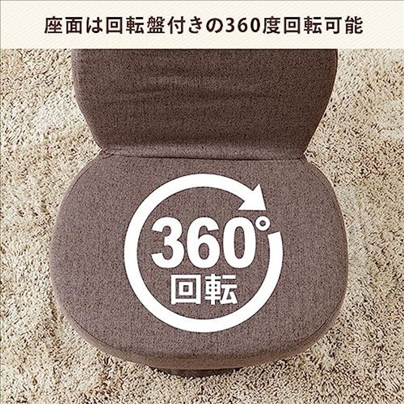 回転式あぐら座椅子 6