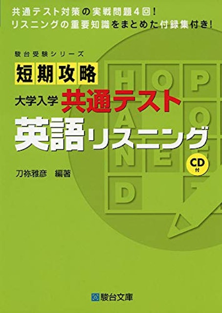 21年 英語リスニング参考書 問題集のおすすめ人気ランキング16選 Mybest 21年 英語リスニング参考書 問題集のおすすめ人気ランキング16選 Mybest