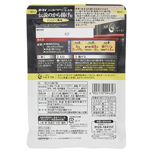 伝説のから揚げ粉 にんにく風味 2